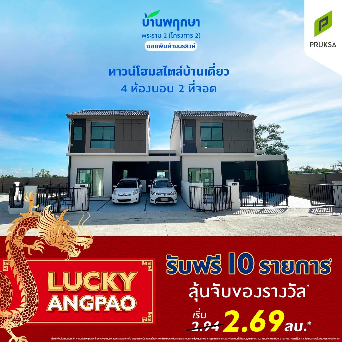 24 Feb FB Lucky Angpao NW PK1352   Copy
