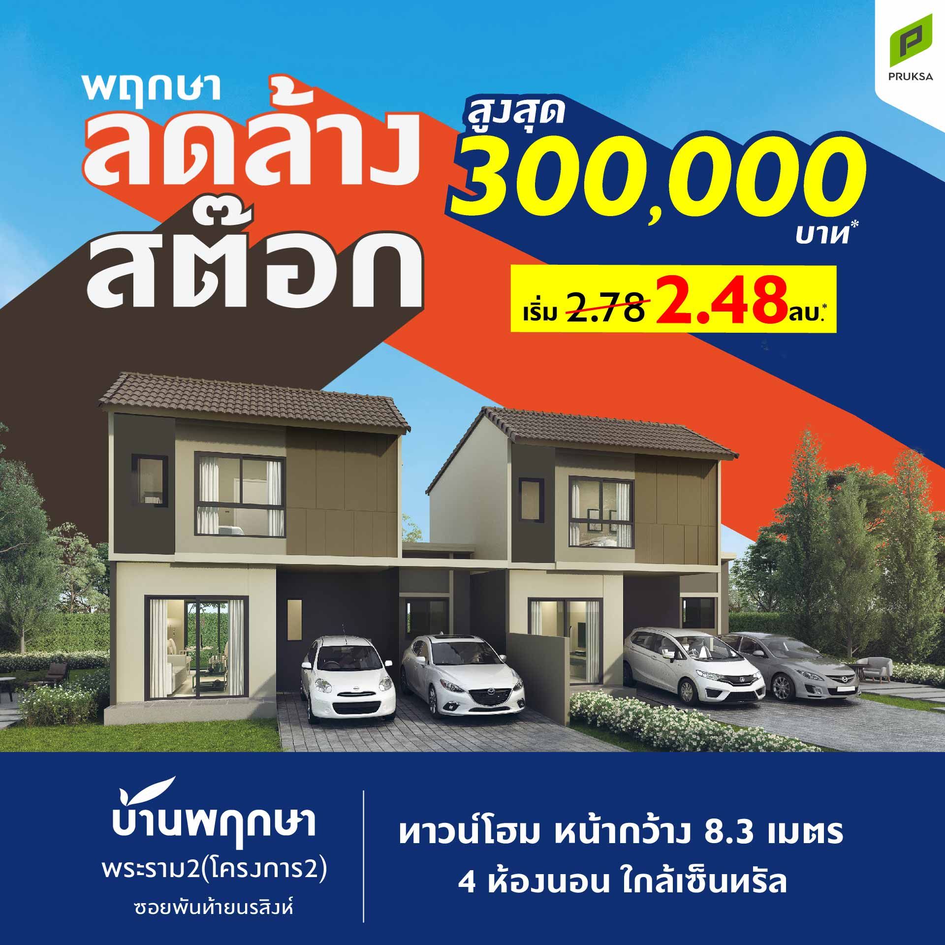 24 Nov ลดล้างสต๊อก PK1352