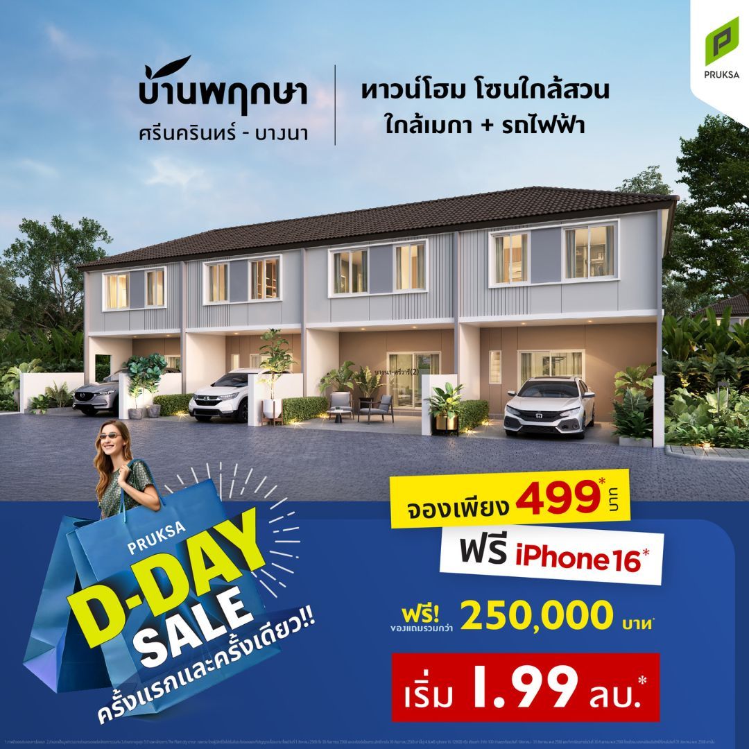 25 Ads DDay PK169 แก้   Copy