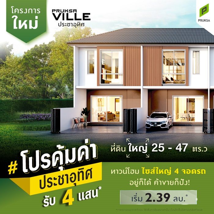 25 Apr Zone3 โปรประชาอุทิศ PKV1072   Copy