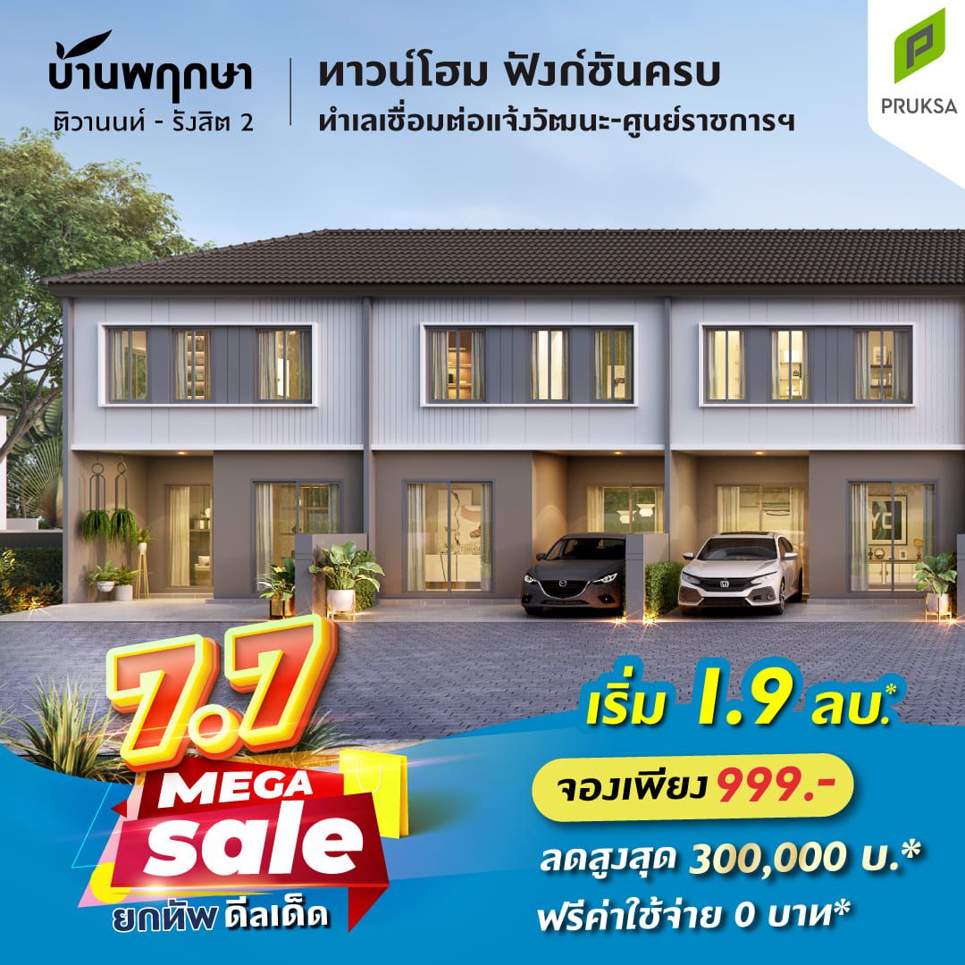 25 FB 7 7 MEGA SALE PK168