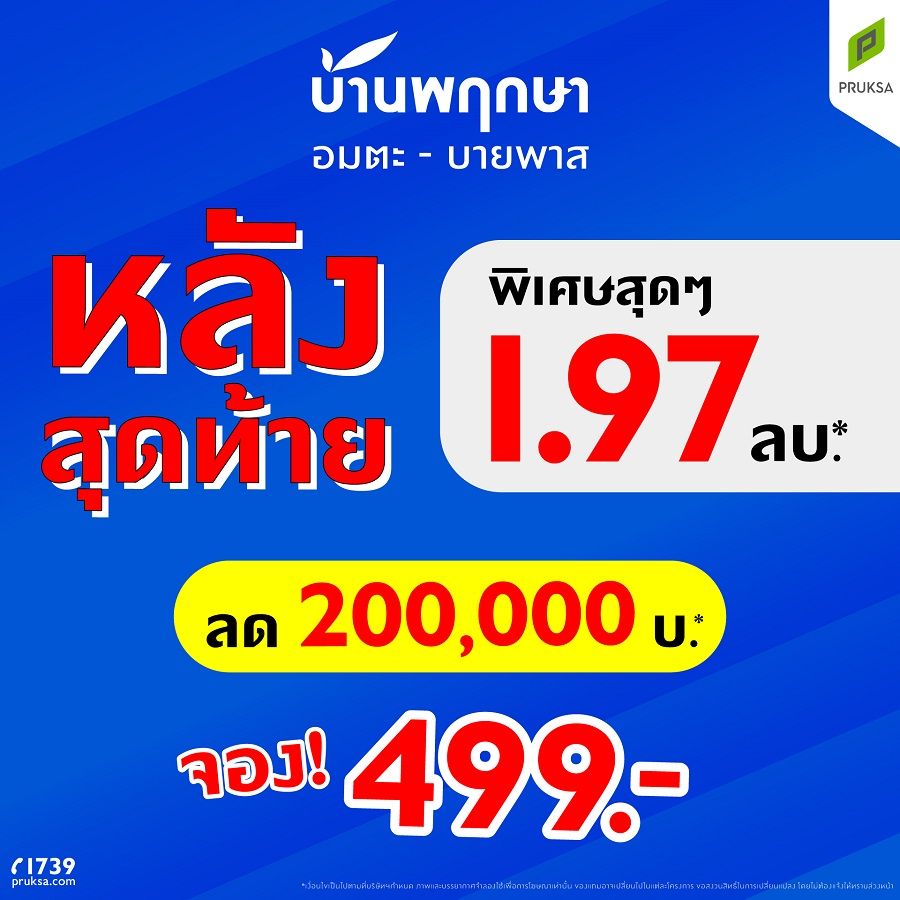 25 PK122 หลังสุดท้าย