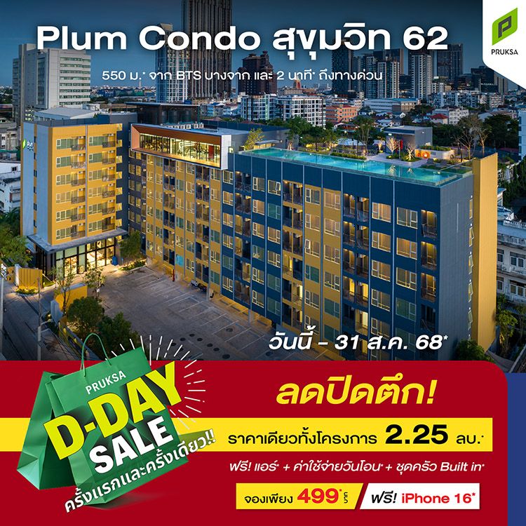 250811 PS CD6 D Daysale WT 62 W750px