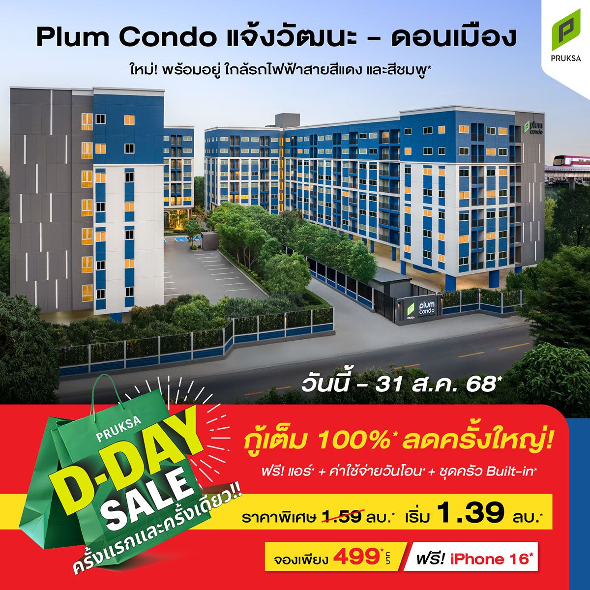 250811 PS CD6 D Daysale WT PCD W1200px