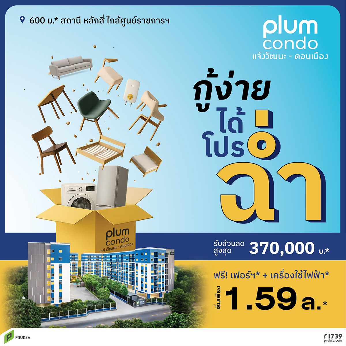 251017 PCD chum out WEB