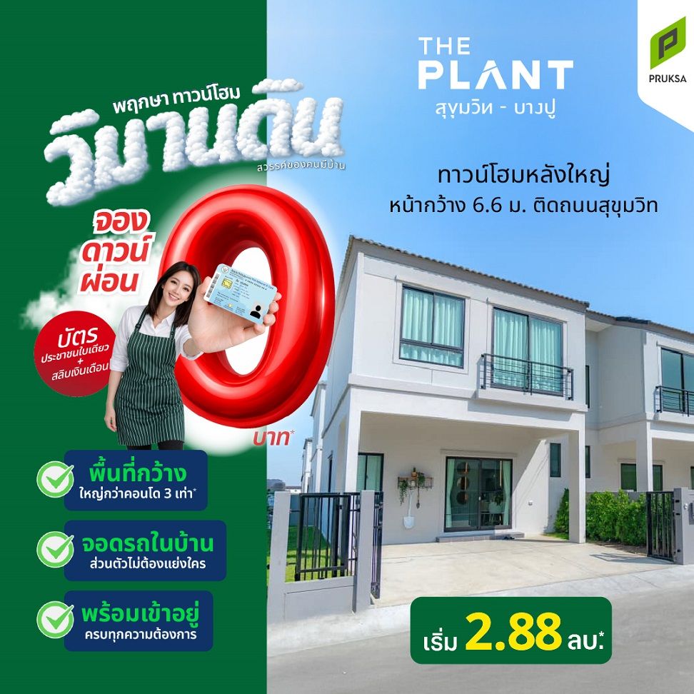 26 Z2 วิมานดิน PV53 0