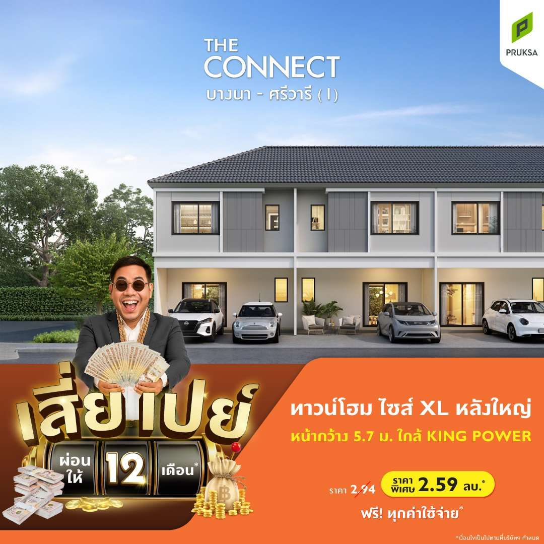 5 PL160 The connect บางนา ศรีวารี  1  เสี่ยเปย์ Draft2  1   1 