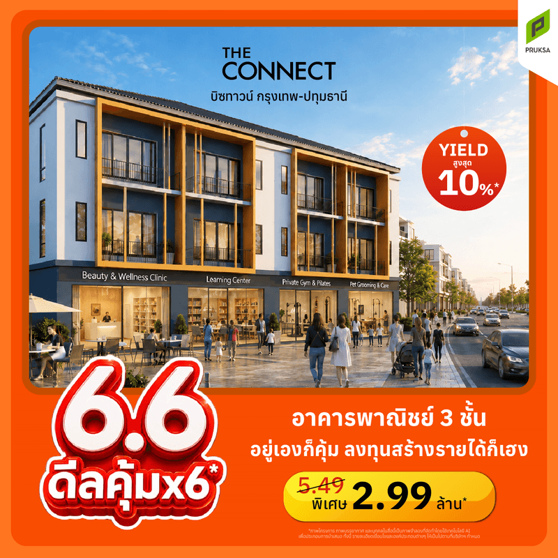 6 6 ดีลคุ้ม 11