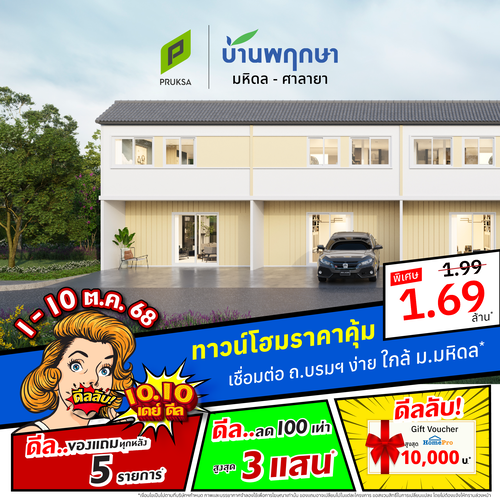 AD 10 10 บ้านพฤกษา มหิดล   ศาลายา 01