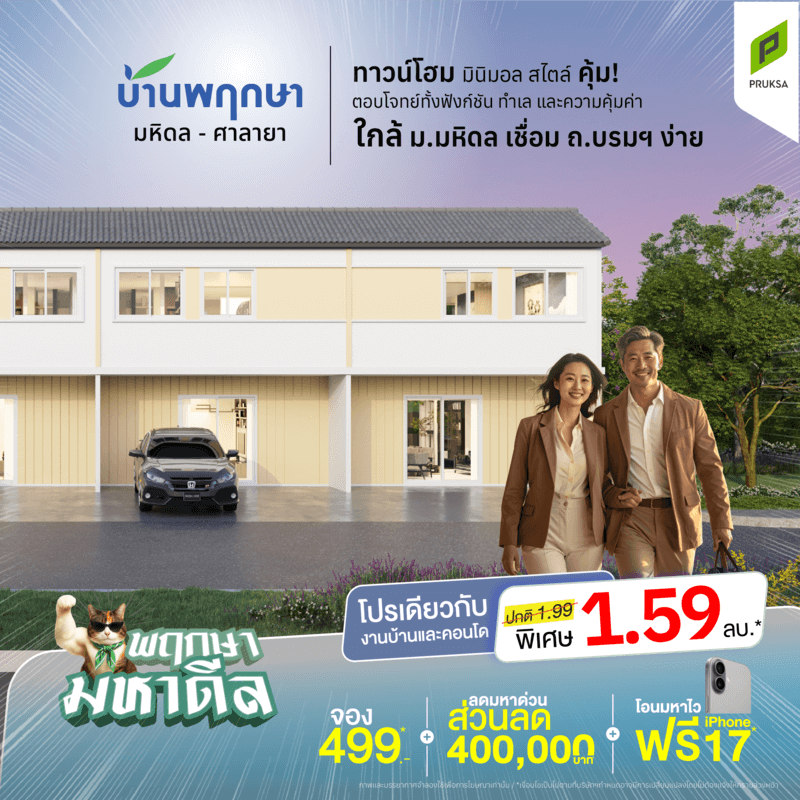 AD พฤกษา มหาดีล  บ้านพฤกษา มหิดล   ศาลายา 02  2 