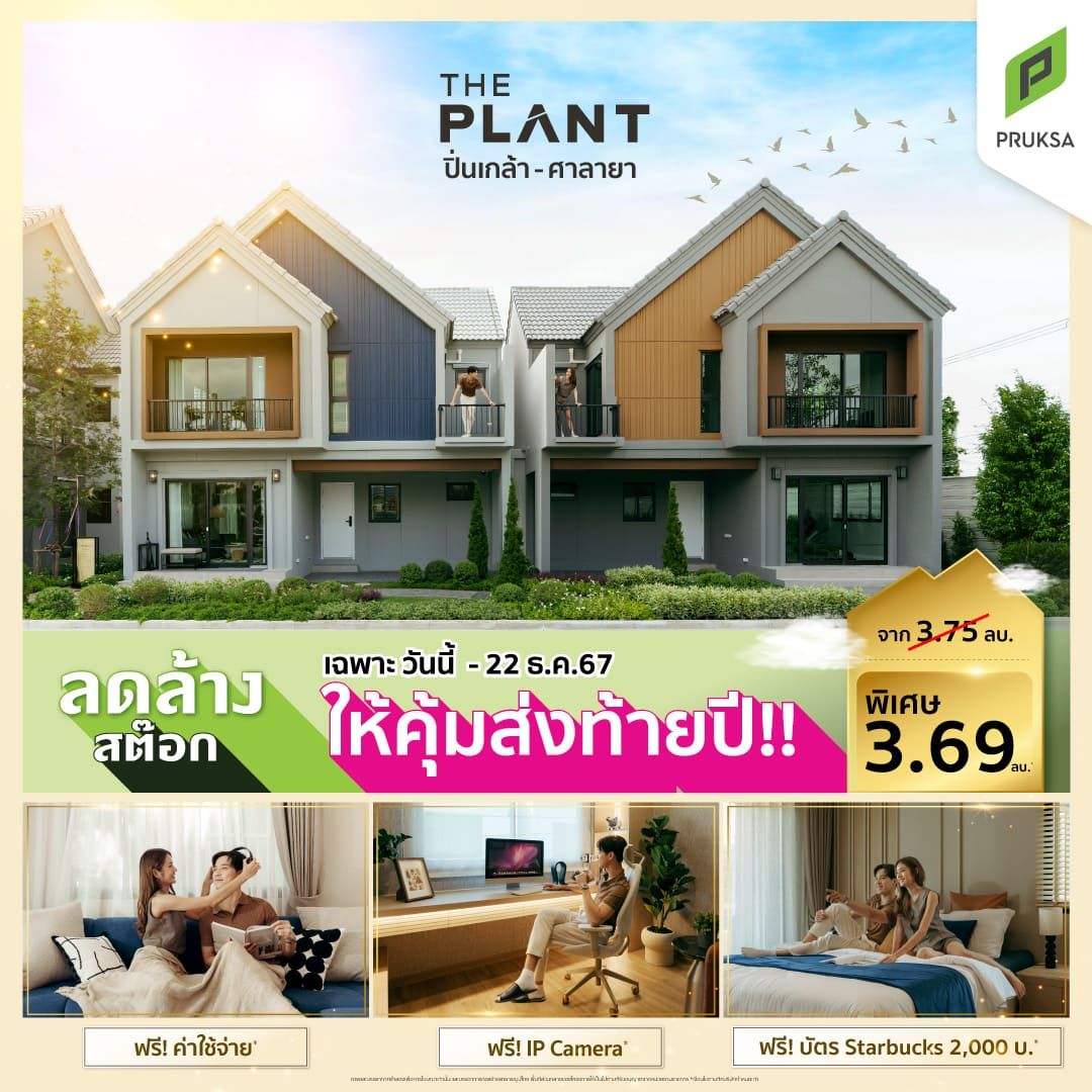 AD ลดเป็นล้าน PS92 001