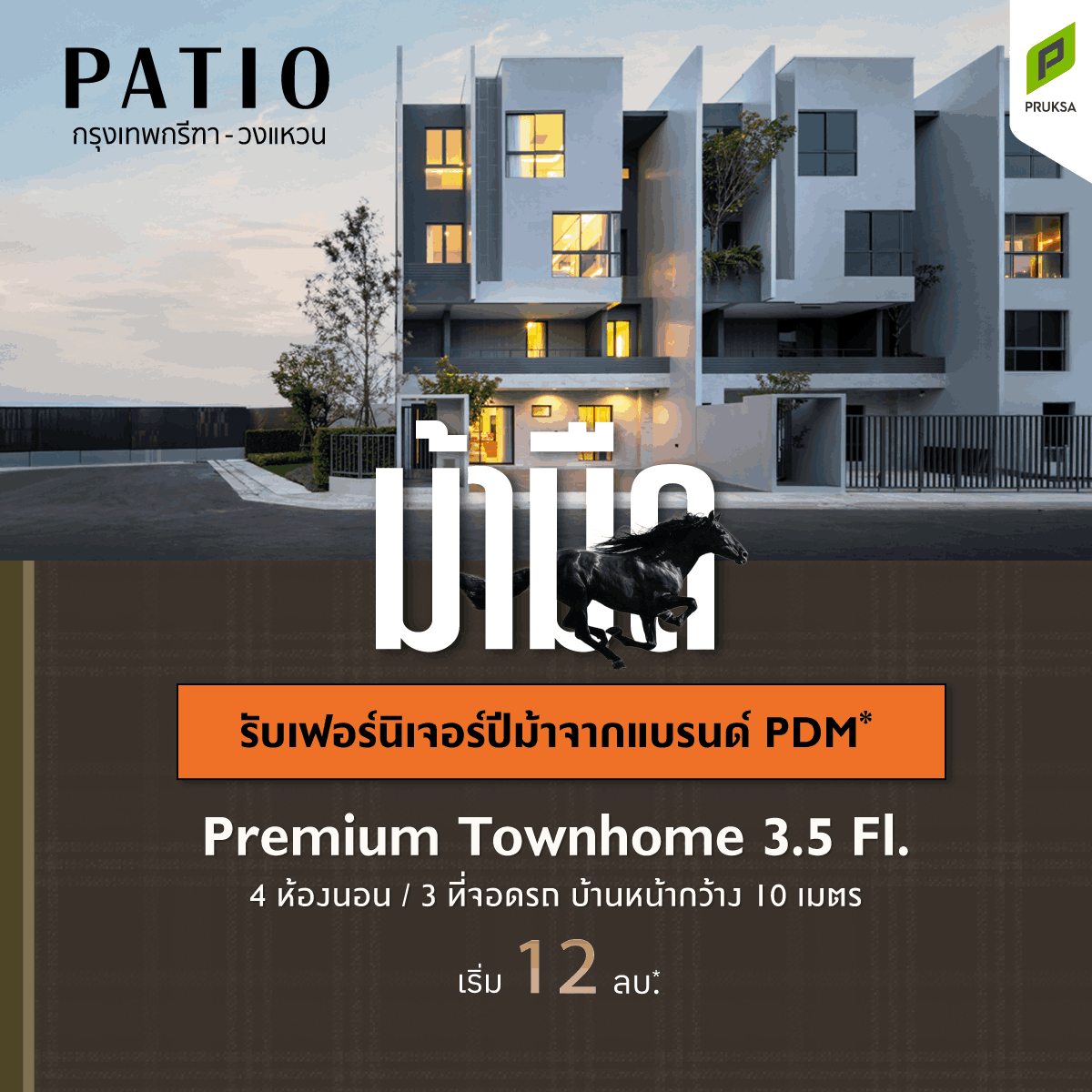 AD โปรโมชั่น ม้ามืดPATO7 0  2 