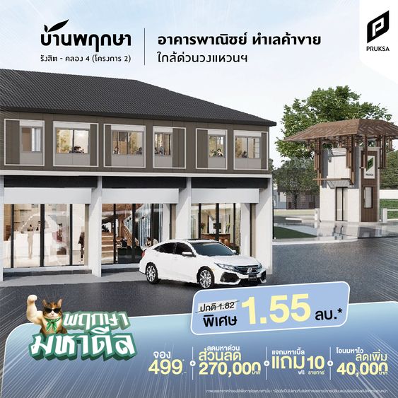 AW D2มหาดีล PK1242SH 0