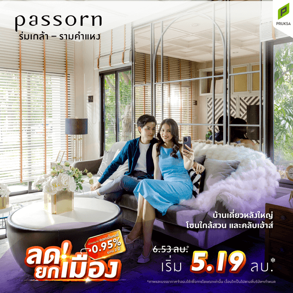 AW Passorn ร่มเกล้า – รามคำแหง ลดยกเมือง  03   Copy