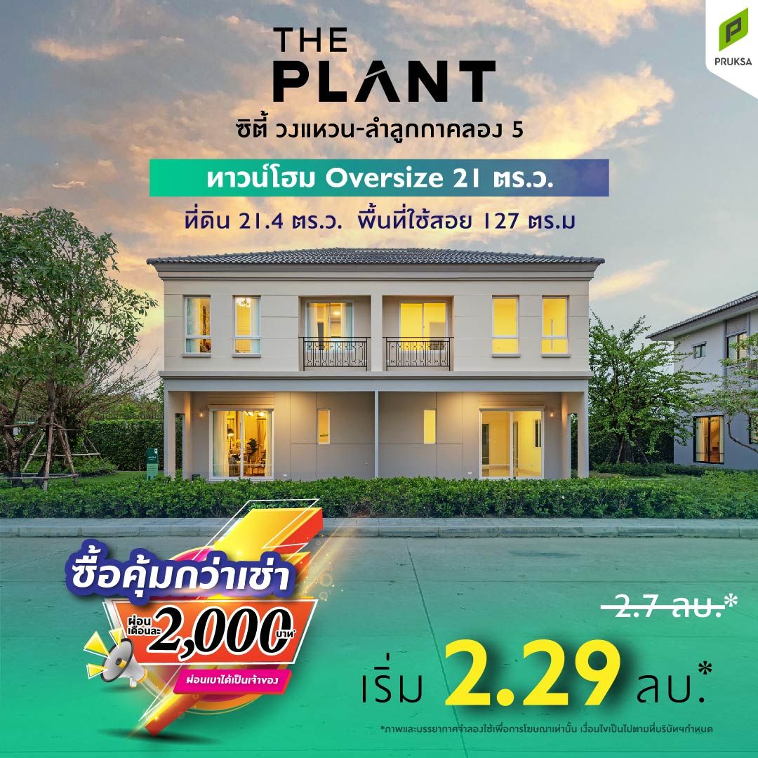 AW The Plant ซิตี้ วงแหวน ลำลูกกาคลอง 5 ผ่อน 2000 1080 1 copy 2