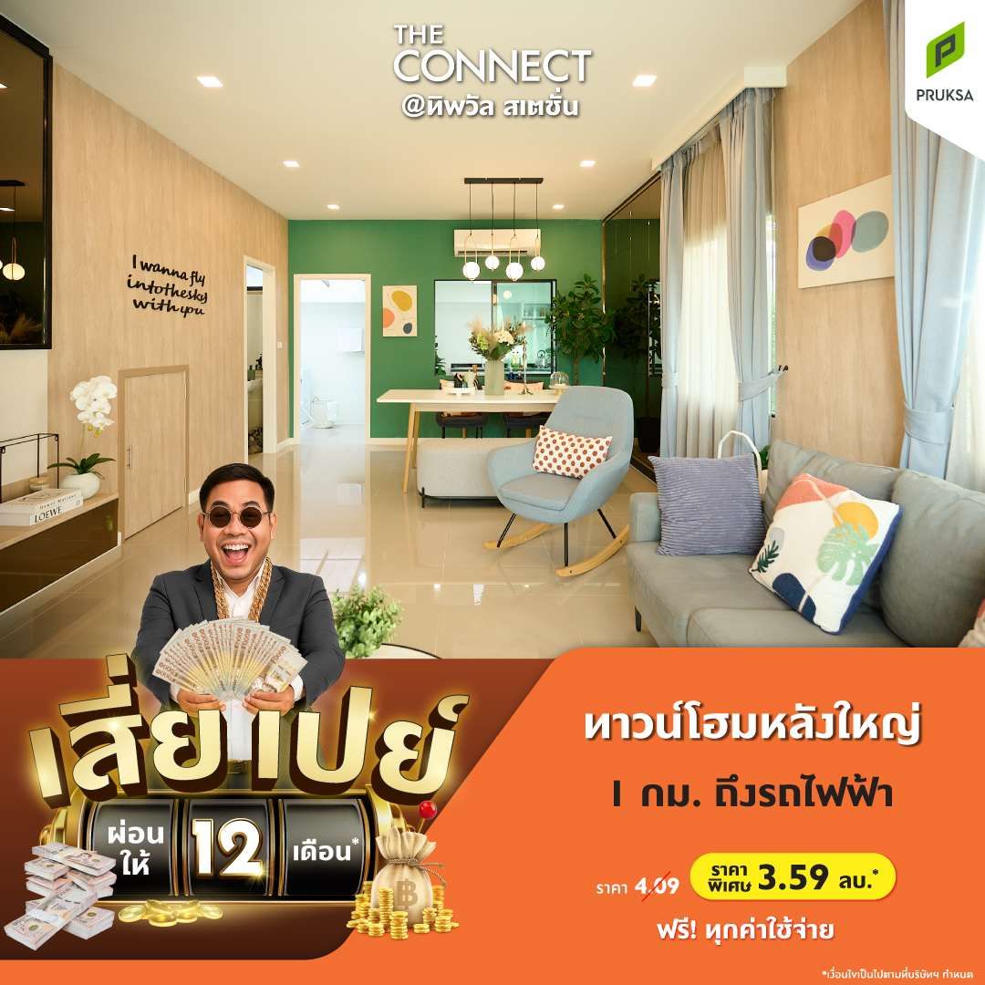 CN63 The Connect @ทิพวัล สเตชั่น Final  2 