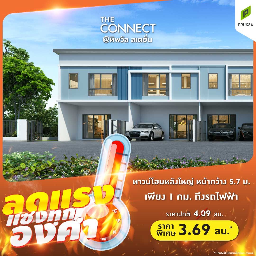 CN63 The Connect @ทิพวัล สเตชั่น Final