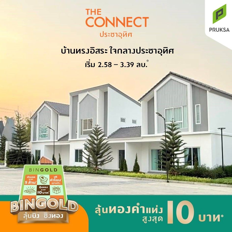 CN68 คอนเนค ประชาอุทิศ