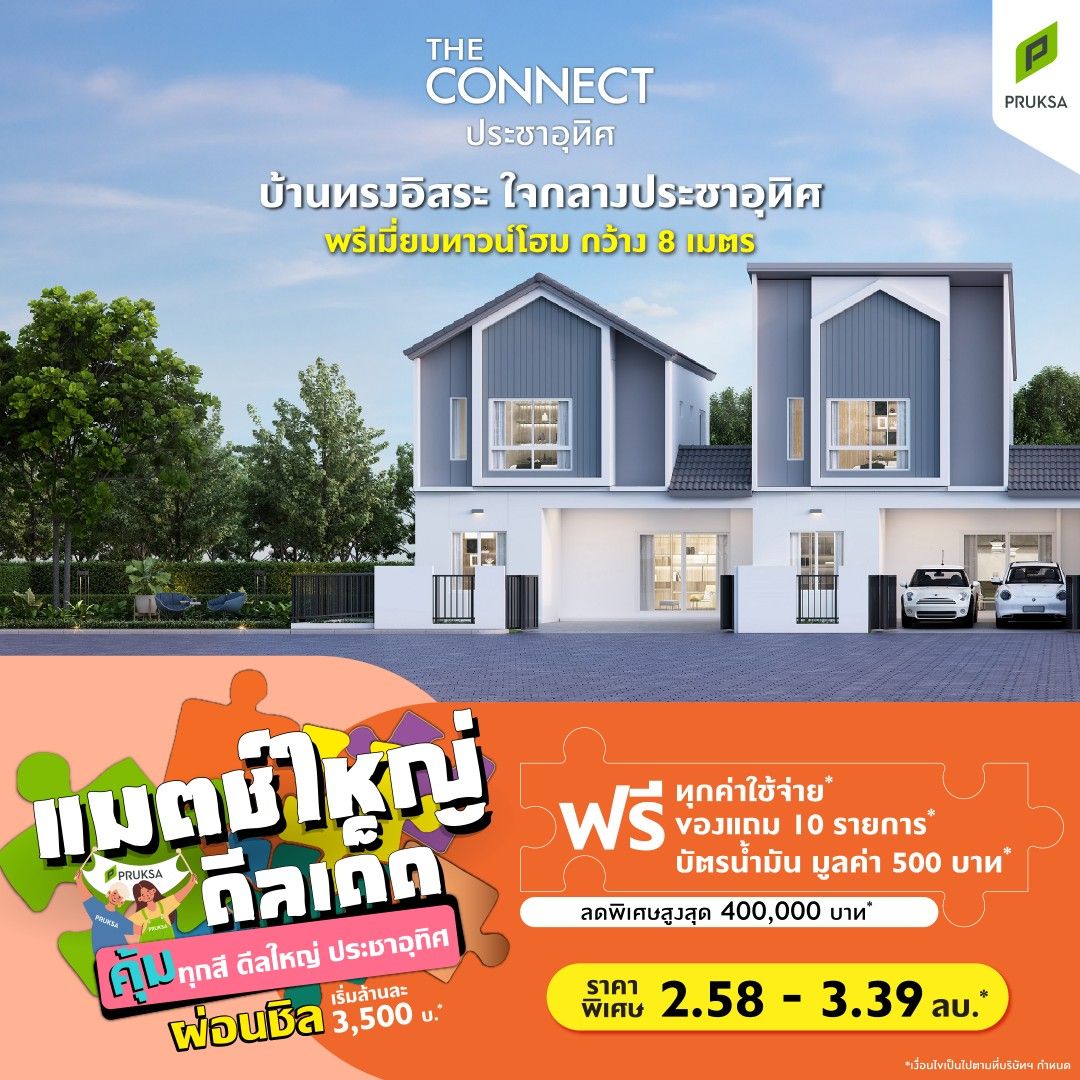 CN68 เดอะคอนเนค ประชาอุทิศ  Custom 