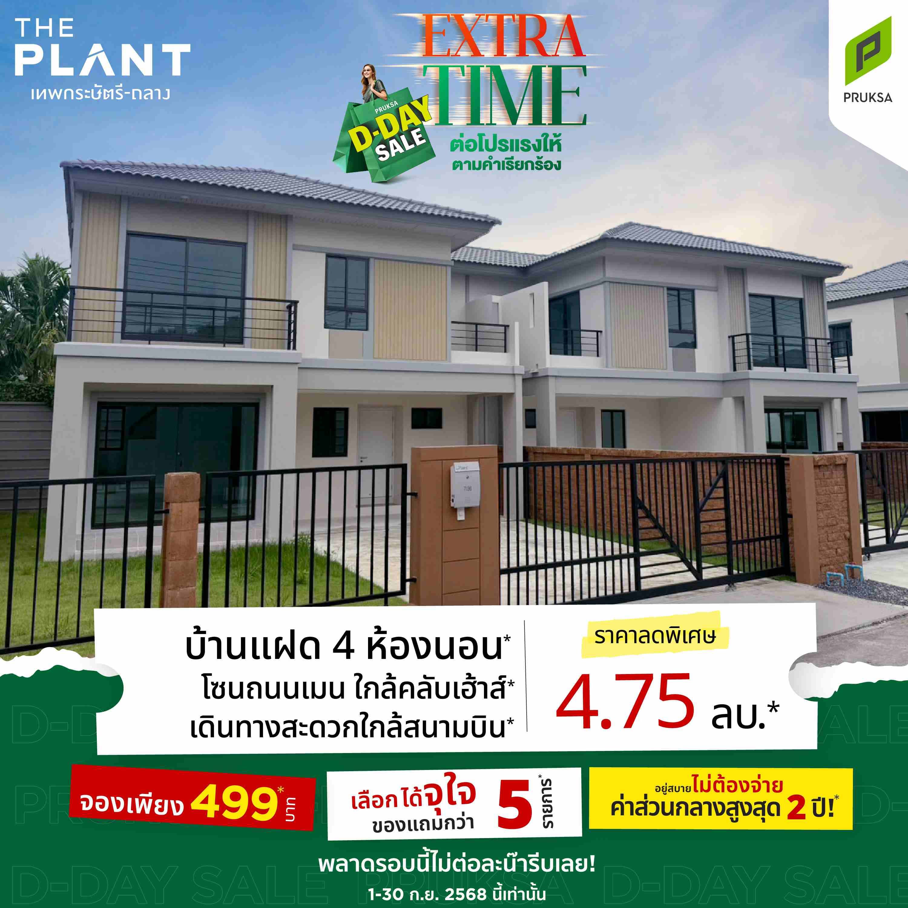 Extra Time PS76 บ้านแฝด 02