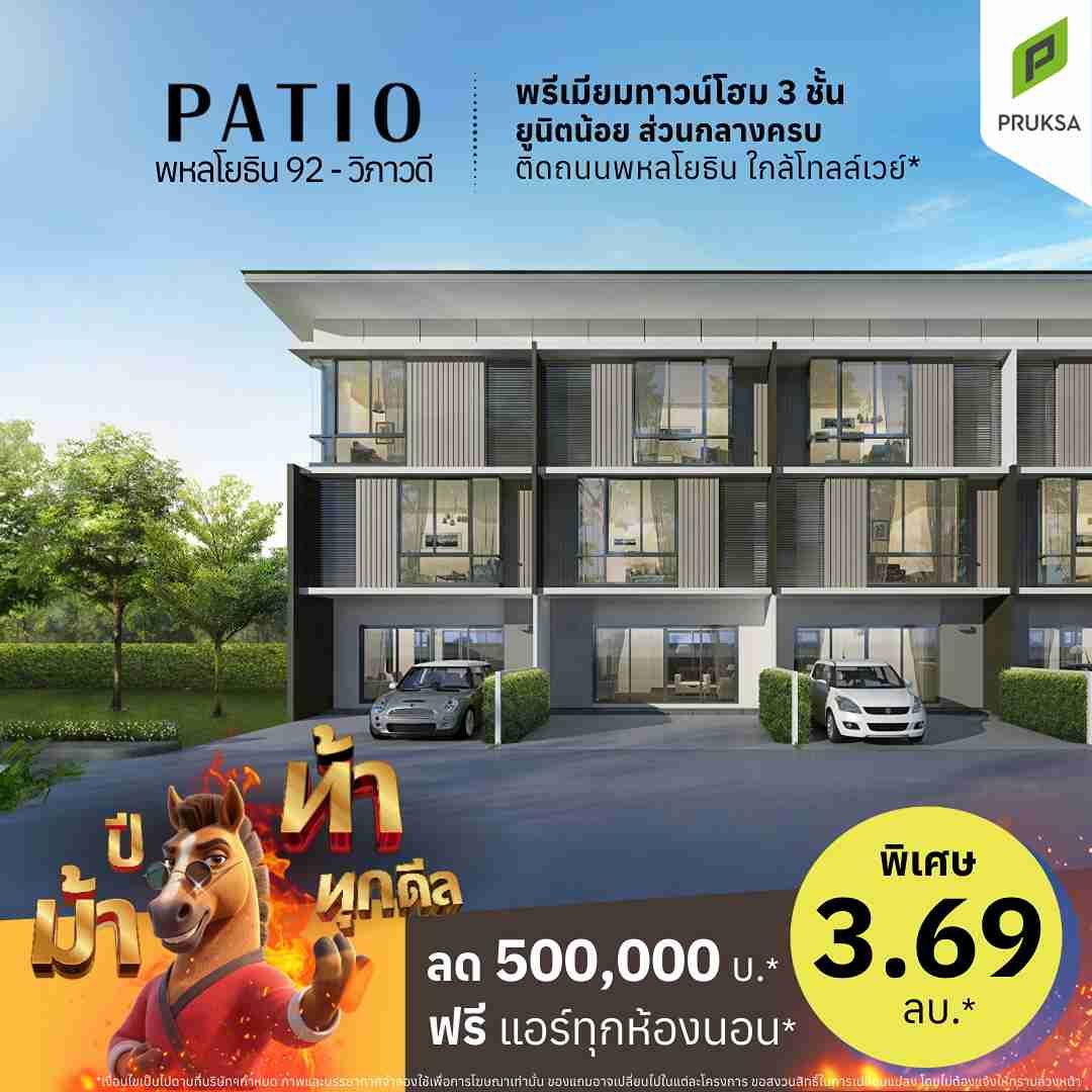 PAT01 ปีม้า ท้าทุกดีล