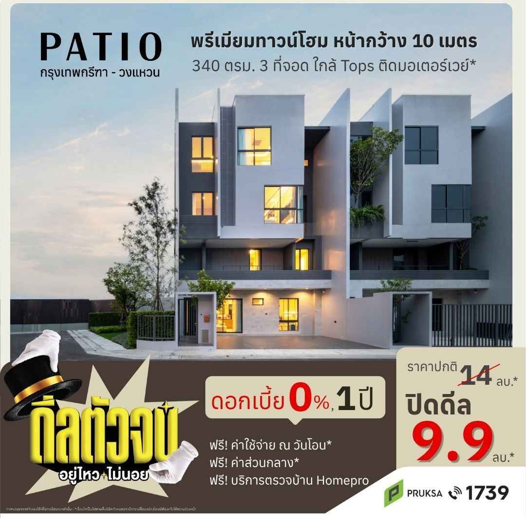 PAT07 ดีลตัวจบ 2