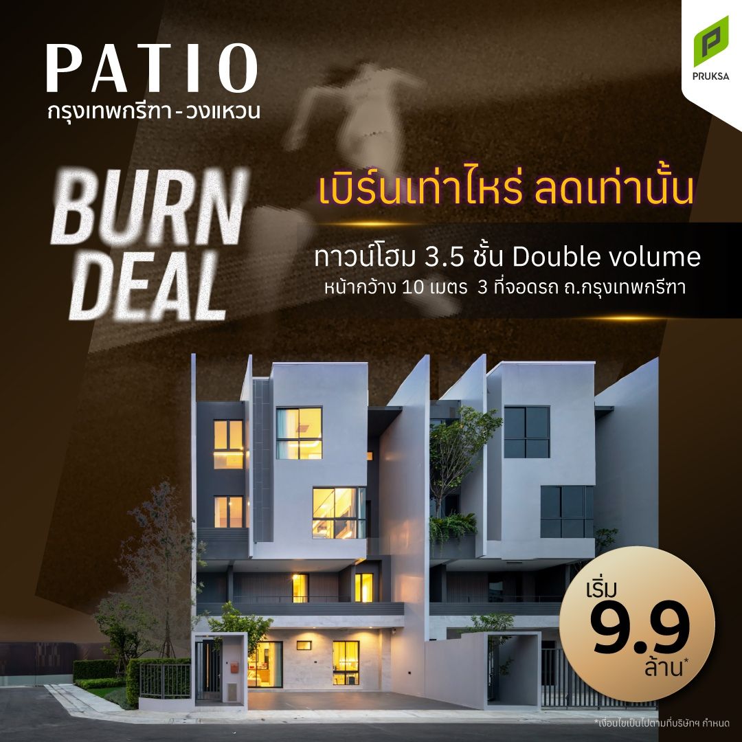 PATIO กรุงเทพกรีฑา  1 