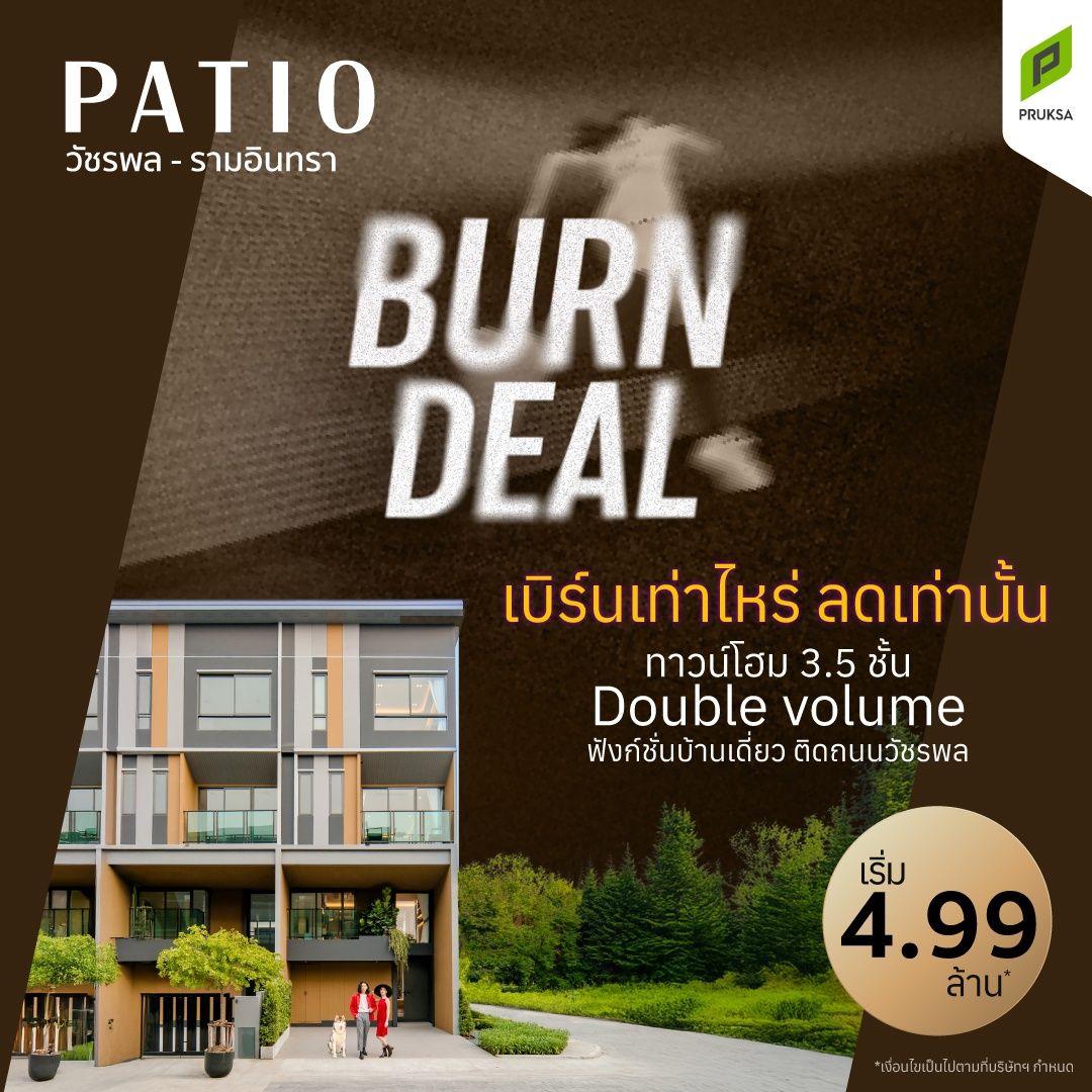 PATIO วัชรพล  3 