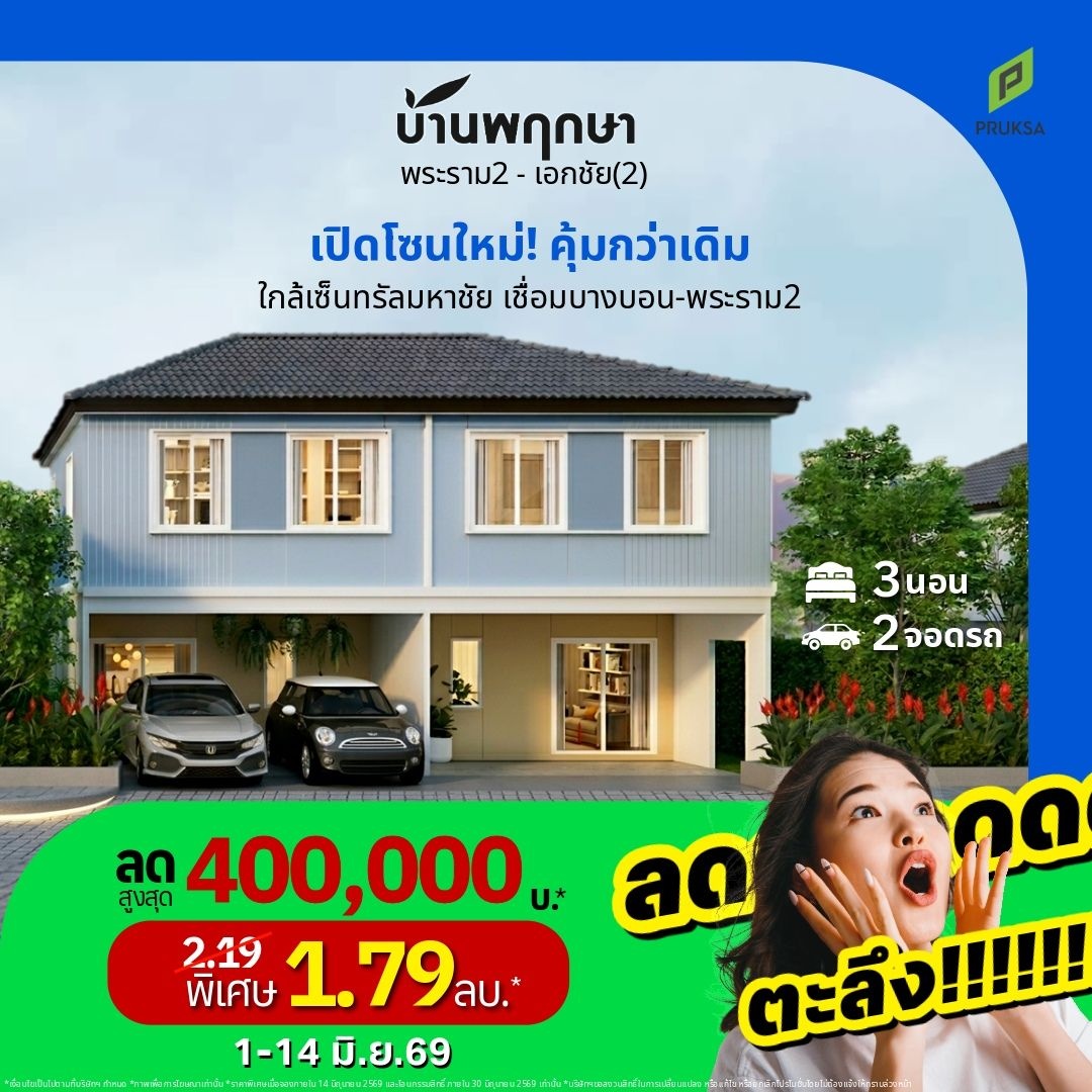 PK133 2 ลดตะลึง web2