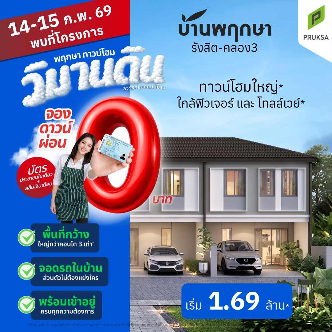 PK148 วิมานดินวันที่  1 