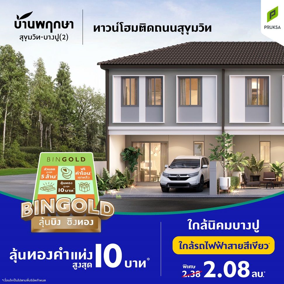 PK165 บิงโก บ้านพฤกษา สุขุมวิท บางปู  2  Final   Copy