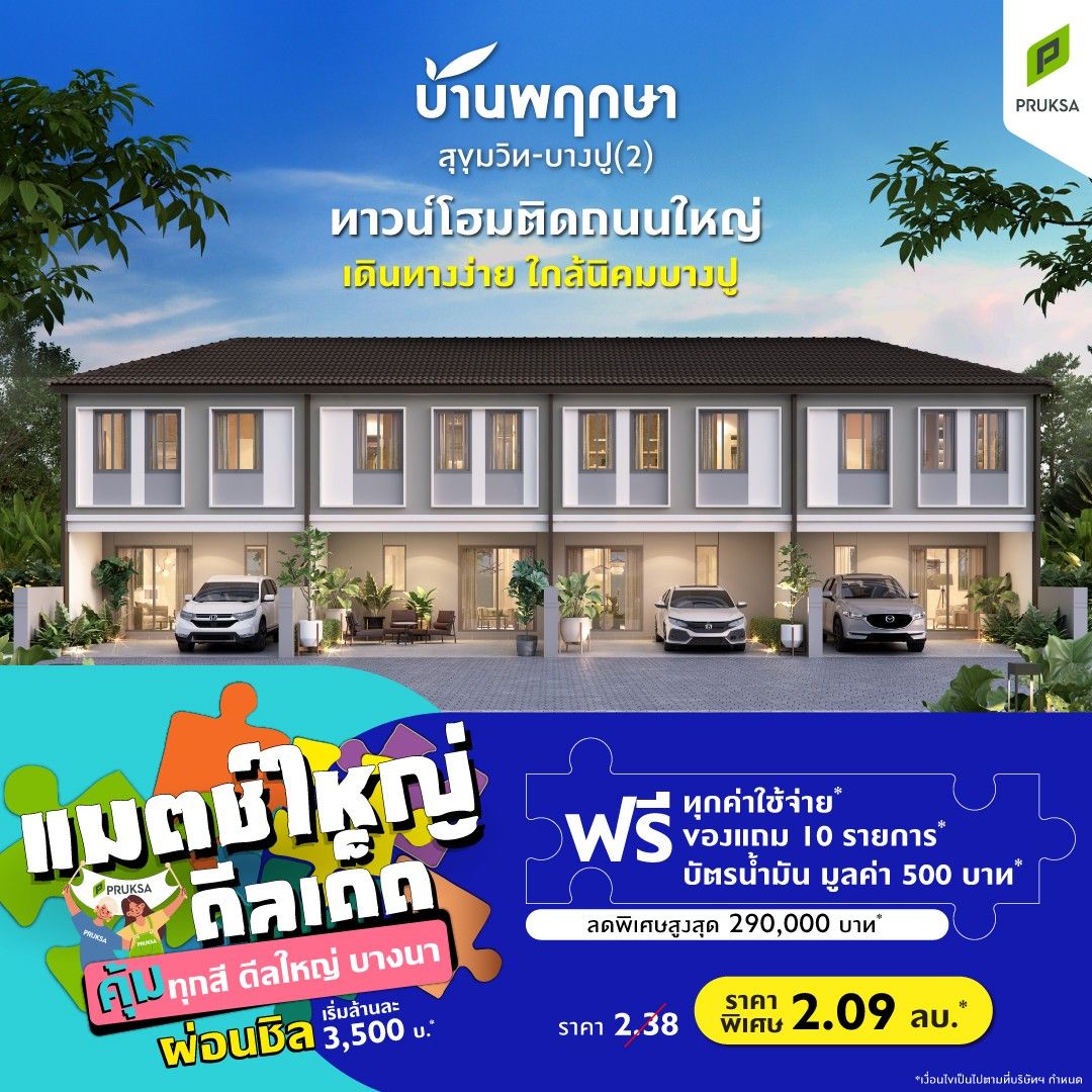 PK165 บ้านพฤกษา สุขุมวิท บางปู  2  Big match Big deal Final  Custom 
