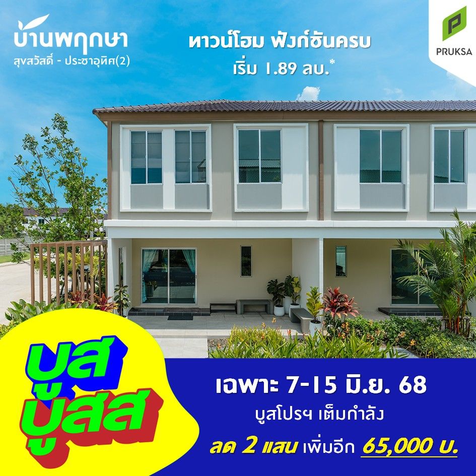 PK167 บูสบูส   Copy