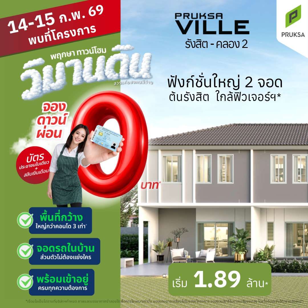 PKV106 วิมานดินวันที่