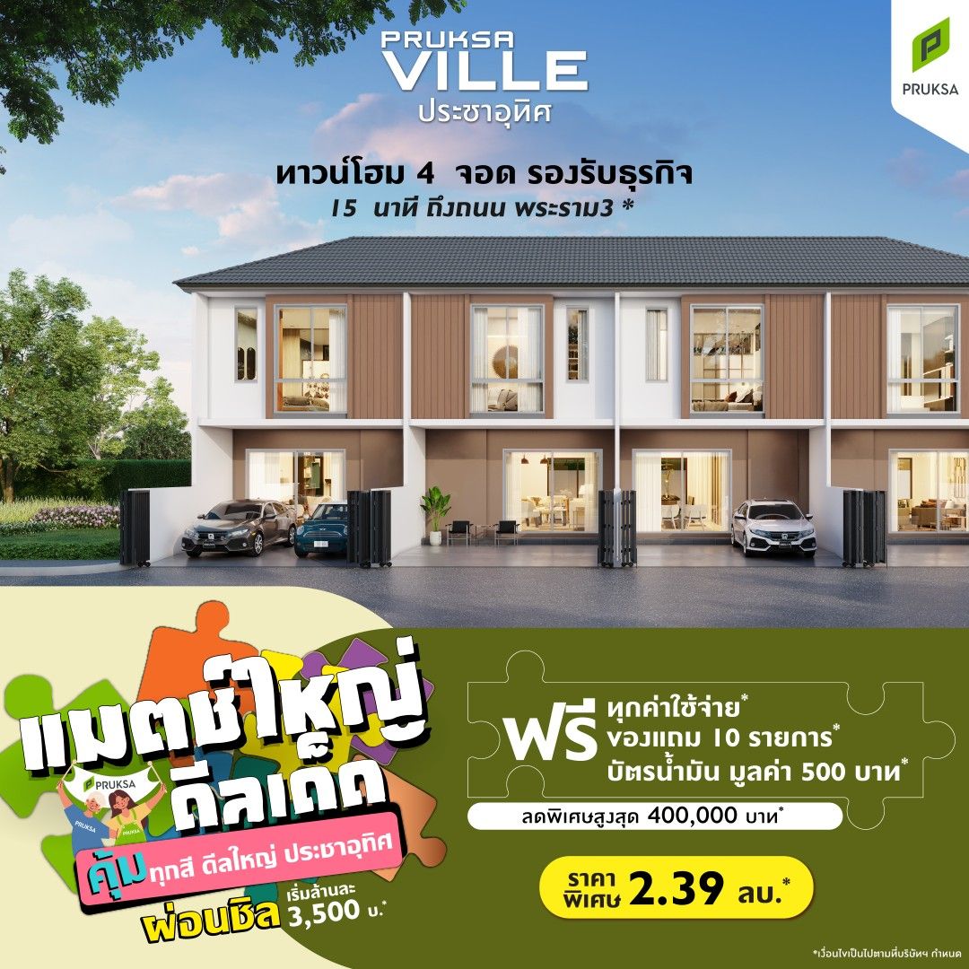 PKV1072 พฤกษาวิลล์ ประชาอุทิศ  Custom