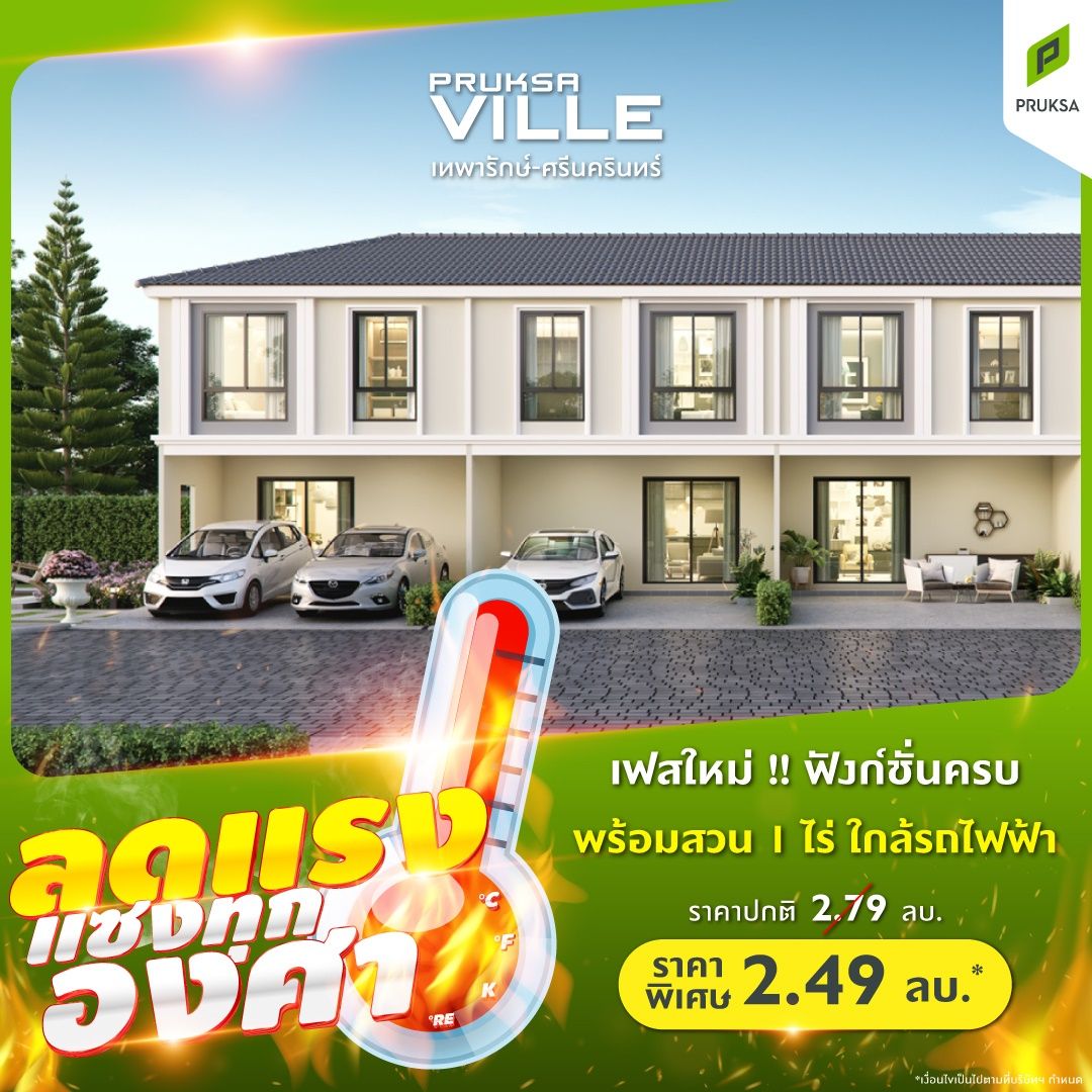 PKV117  พฤกษาวิลล์ เทพารักษ์ ศรีนครินทร์ desktop