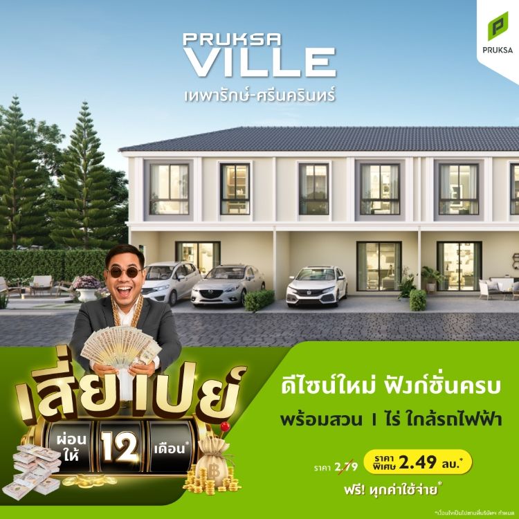 PKV117 พฤกษาวิลล์ เทพารักษ์ ศรีนครินทร์ mobile11