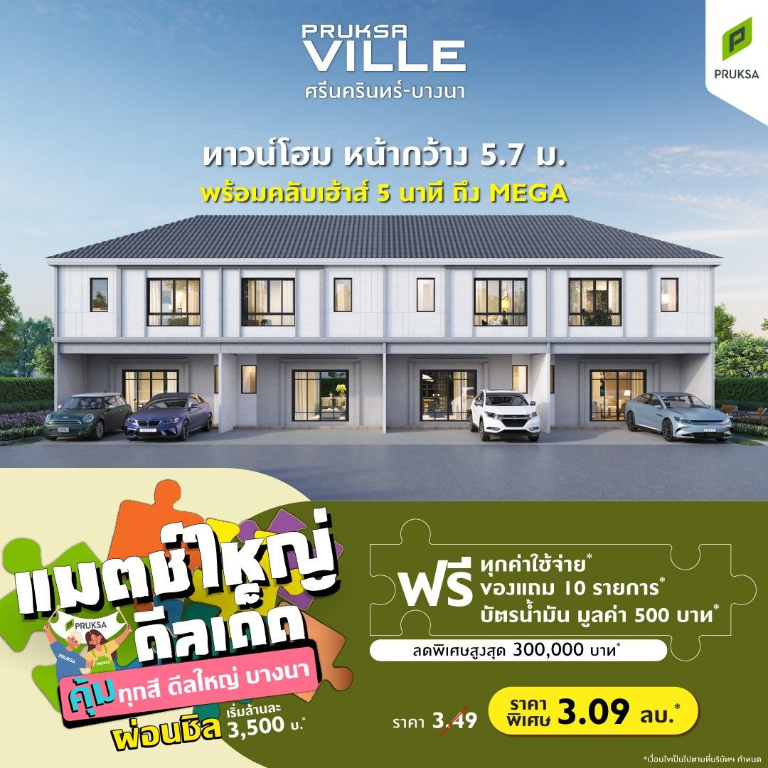 PKV122 1 พฤกษาวิลล์ ศรีนครินทร์ บางนา Big match Big deal Final  Custom 