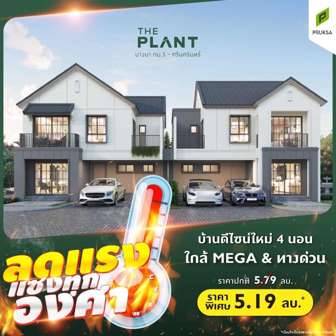 PKV122 4 The plant บางนา กม 5 ศรีนครินทร์ Final   Copy