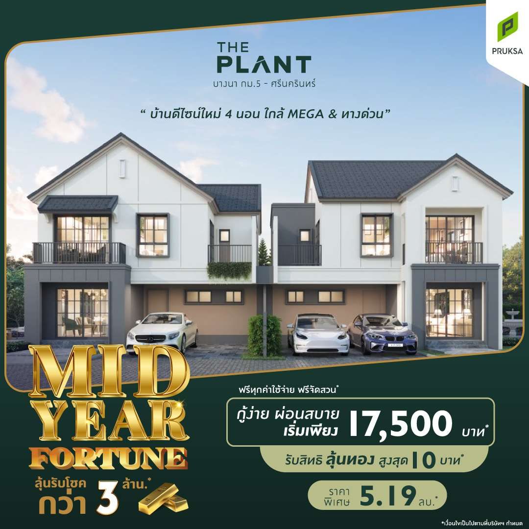 PKV122 4 The plant บางนา กม 5 ศรีนครินทร์ Final  1