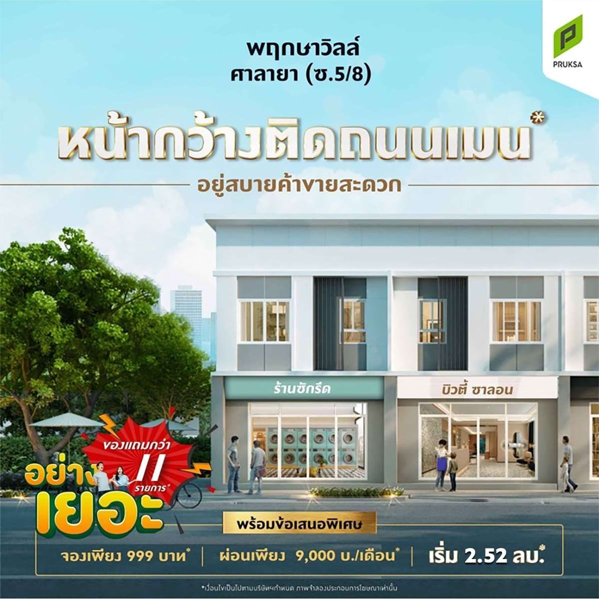 PKV91 1 พฤกษาวิลล์ ศาลายา ซ 5 8  copy