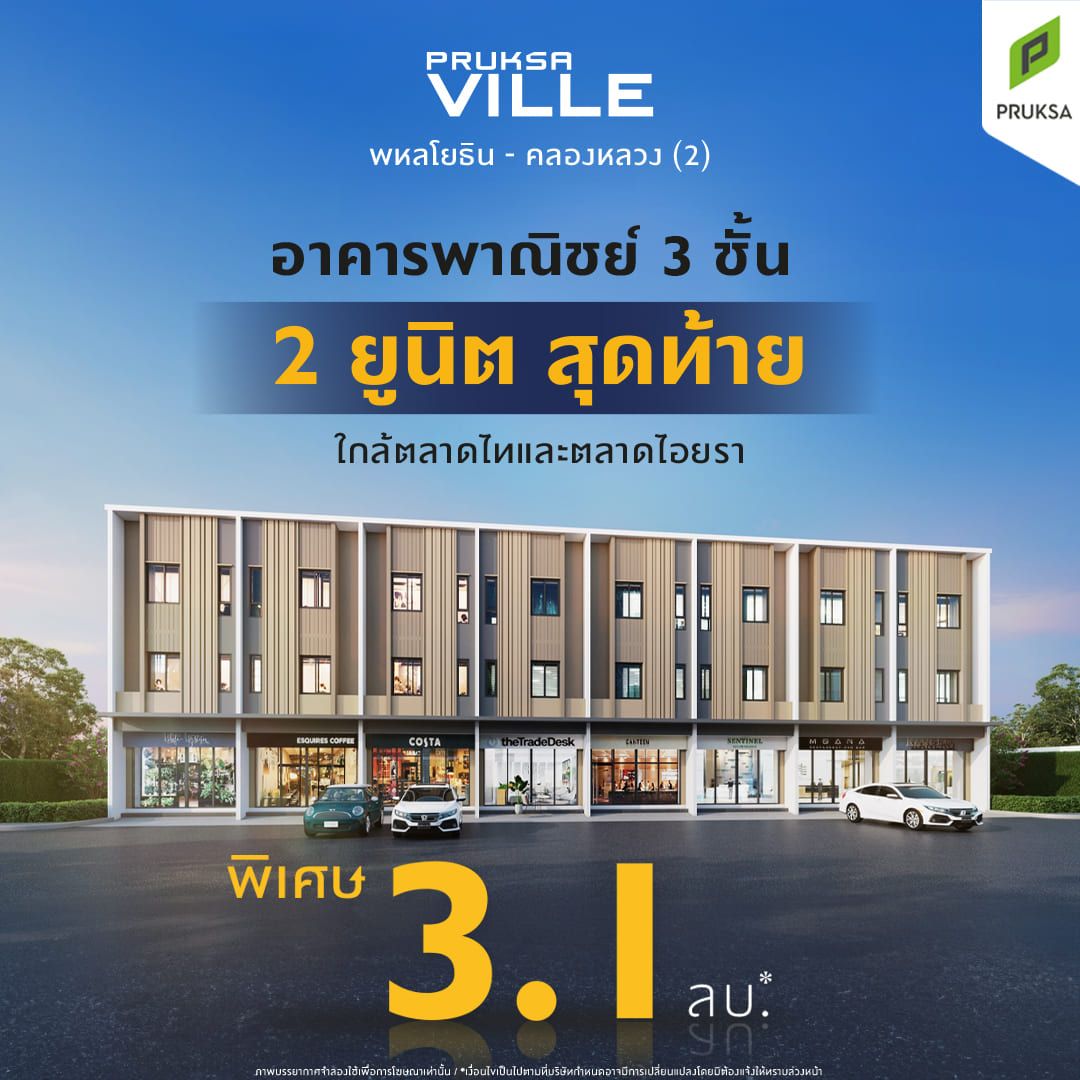 PKV พหลโยธิน คลองหลวง V4  4   1   1    Copy