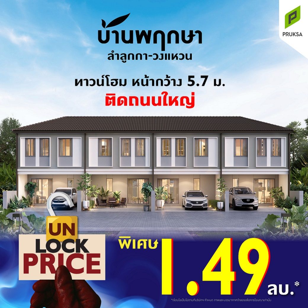 PRUKSA Unlock AW PK132 01  1    Copy