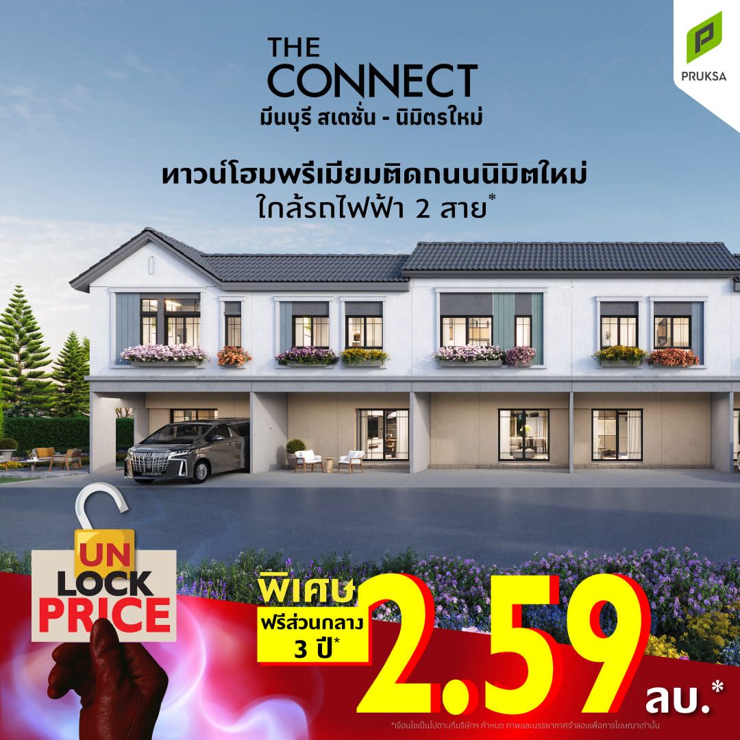 PRUKSA Unlock PKV127 ลด