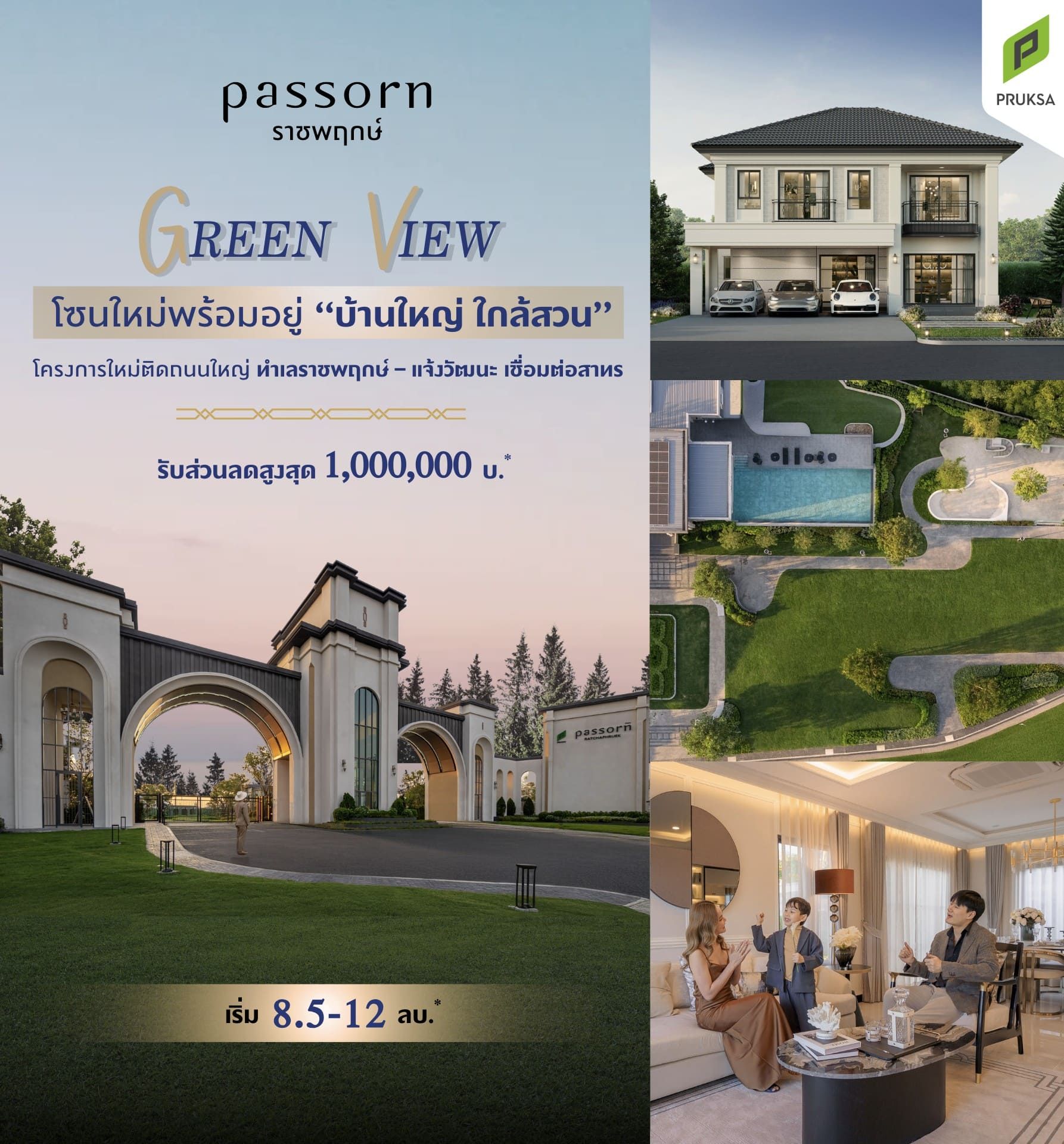 PS108 Passorn ราชพฤกษ์ Price Revise AW2  1 
