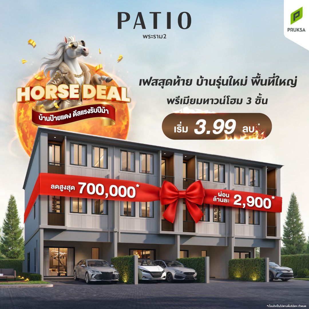 PS43 พระราม 2 Horse Deal Final   Copy