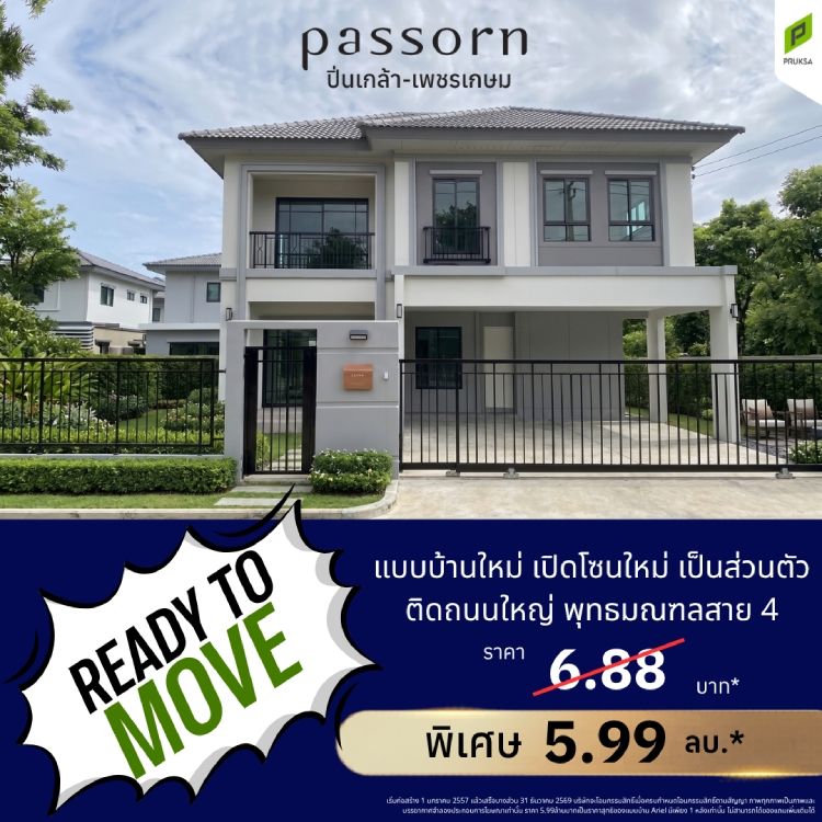 PS57 บ้านใหม่ mo