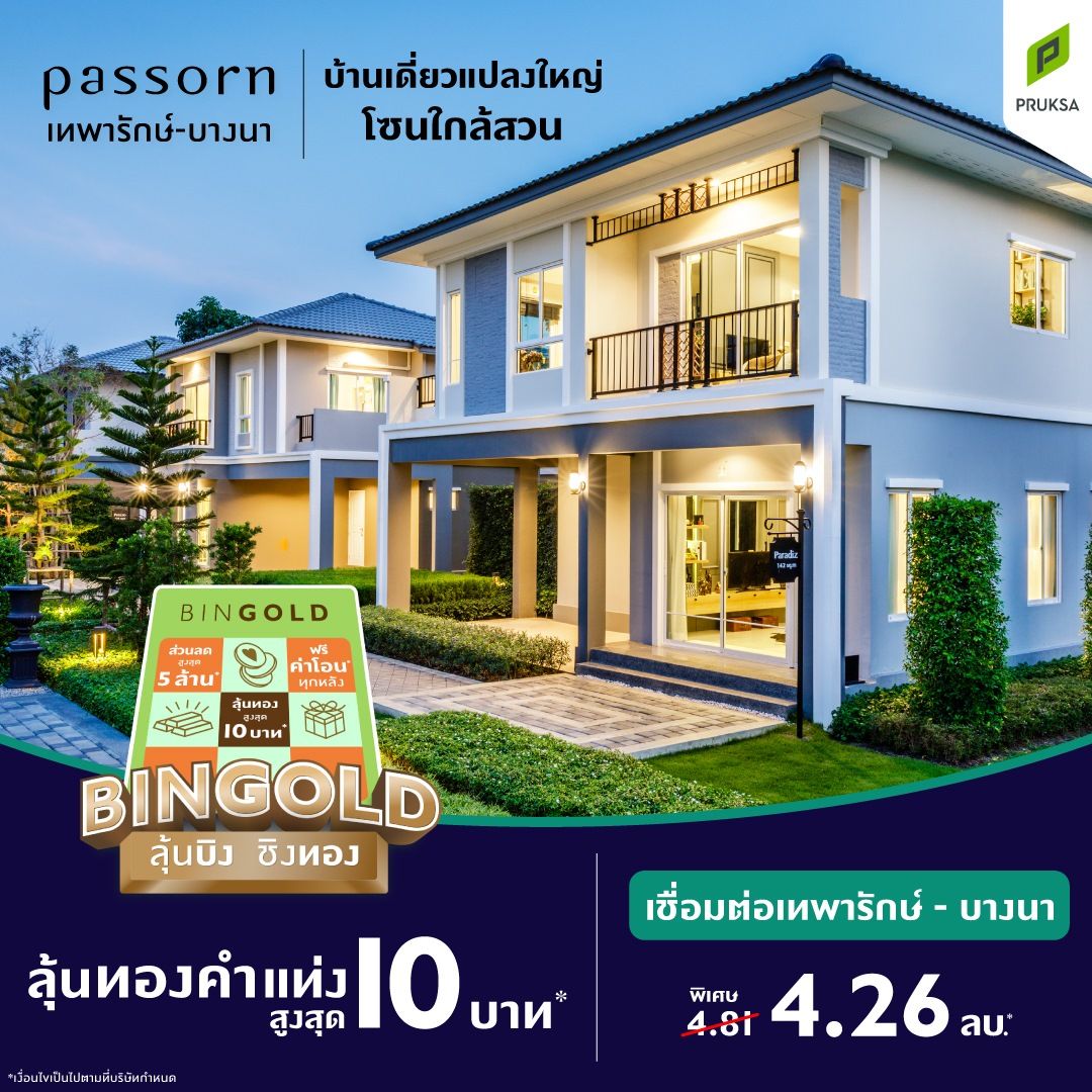PS74 บิงโก ภัสสร เทพารักษ์ บางนา PC