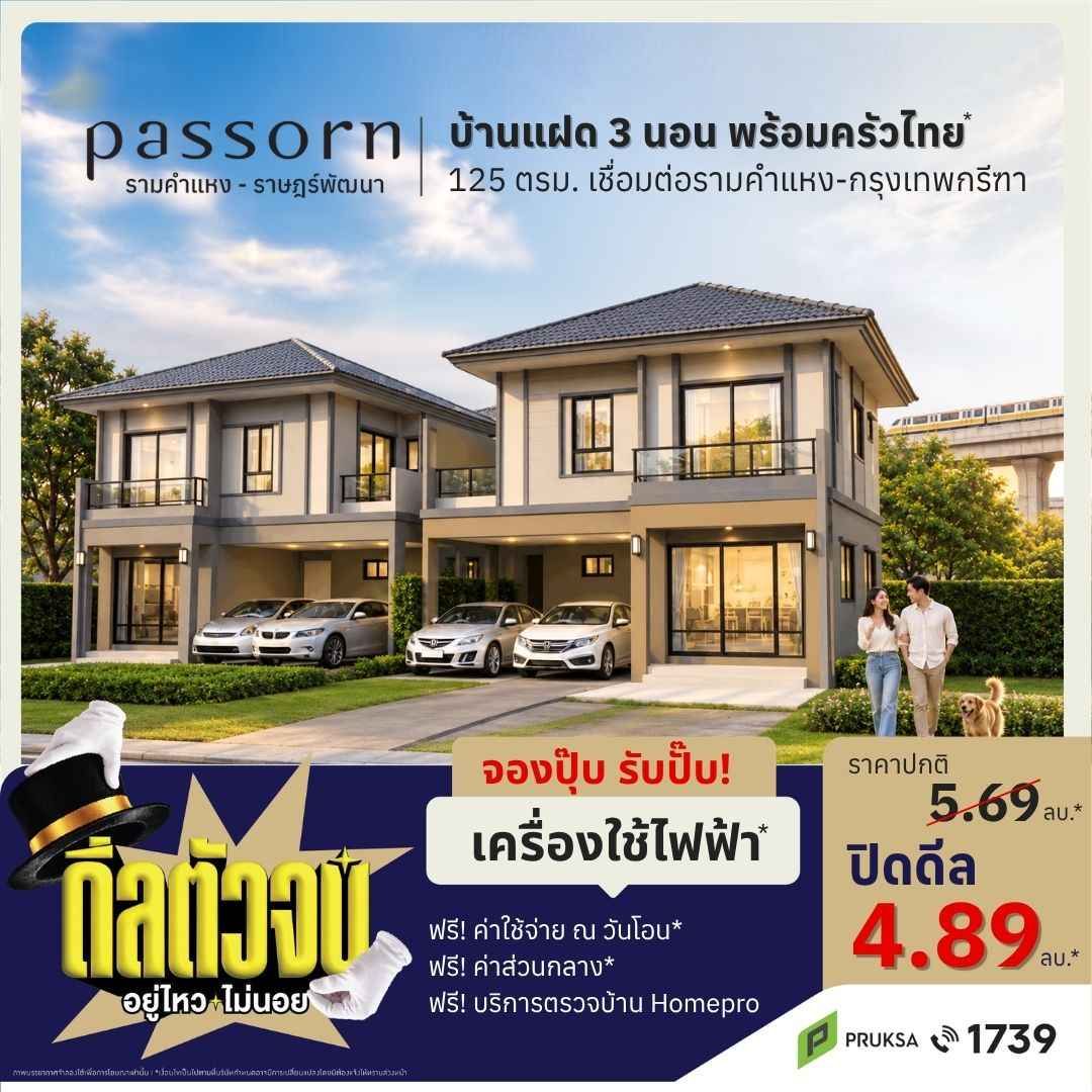 PS83 ดีลตัวจบ 2