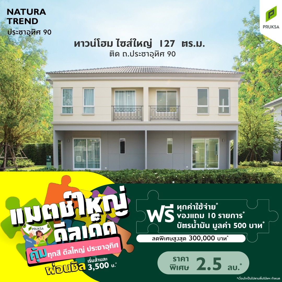 PT22 เนเเชอร์ร่า เทรนด์ ประชาอุทิศ90   Custo